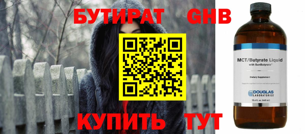Бутират бутандиол  Вход с VPN  Аксай 
