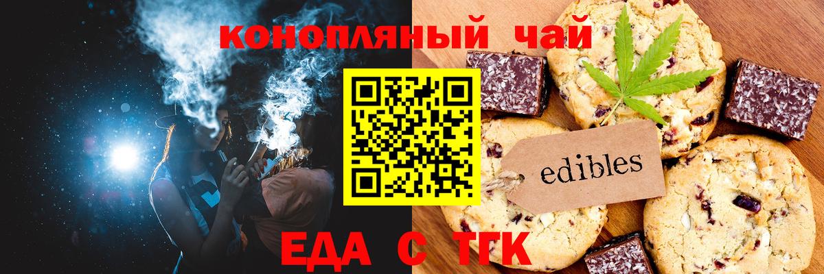 Аксай  Печенье с ТГК конопля  Вход с VPN 