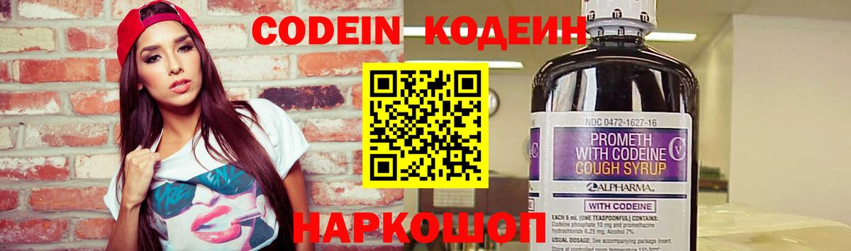 Кодеиновый сироп Lean Purple Drank  Кодеин напиток Lean (лин)  Аксай  Вход с VPN 
