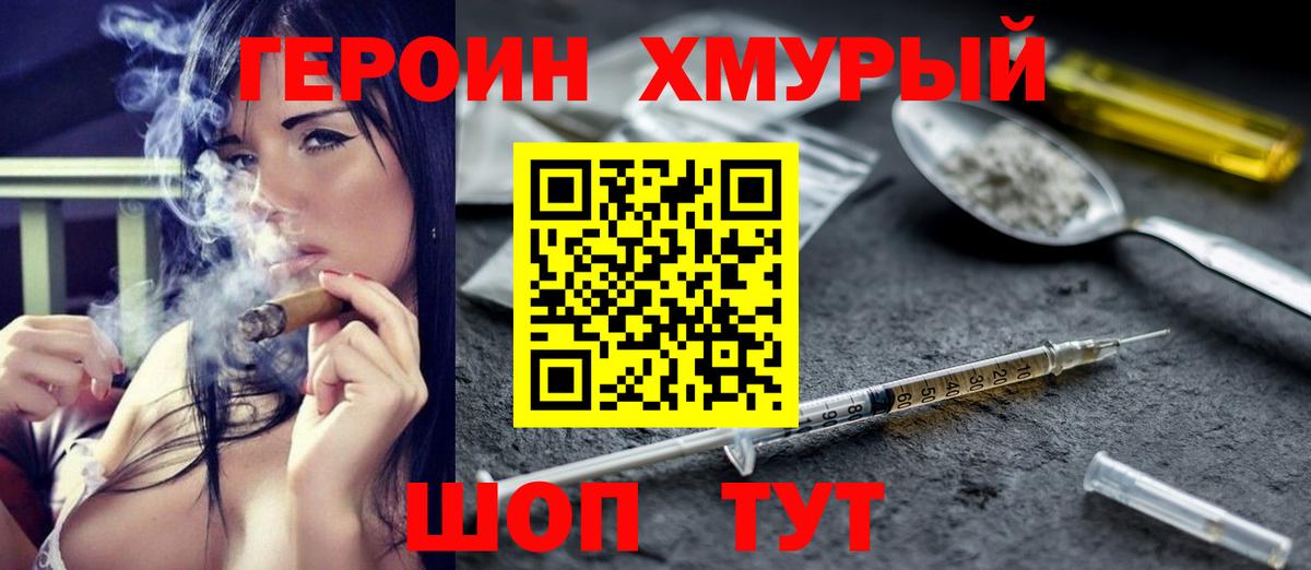 Героин хмурый Аксай