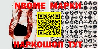 марки nbome Кимры