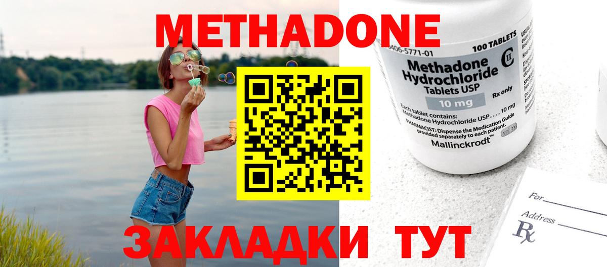 Метадон VHQ  Вход с VPN  Аксай 